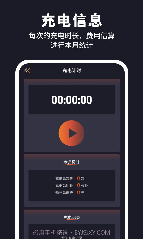 野马充电截图1 野马充电截图1