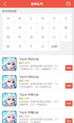 火舞盒子手机版截图2 火舞盒子手机版截图2