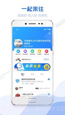 一起来往截图3