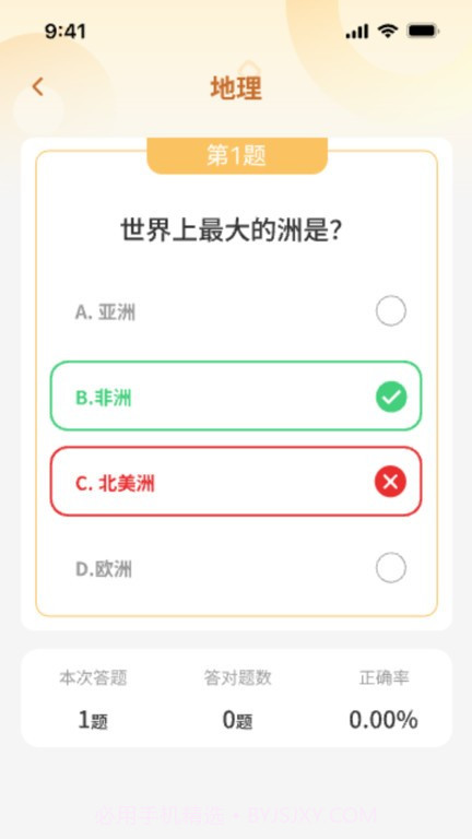 超能答题截图1