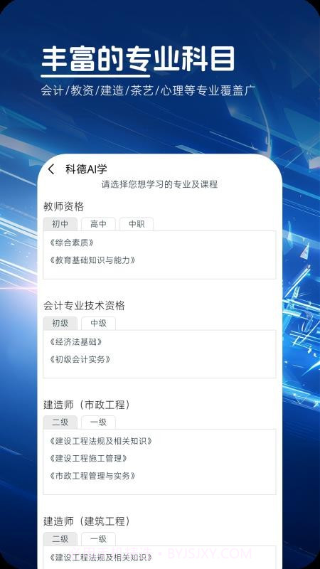 科德AI学官方版截图3 科德AI学官方版截图3