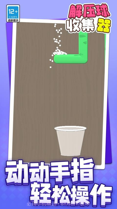 解压球收集器正版截图3