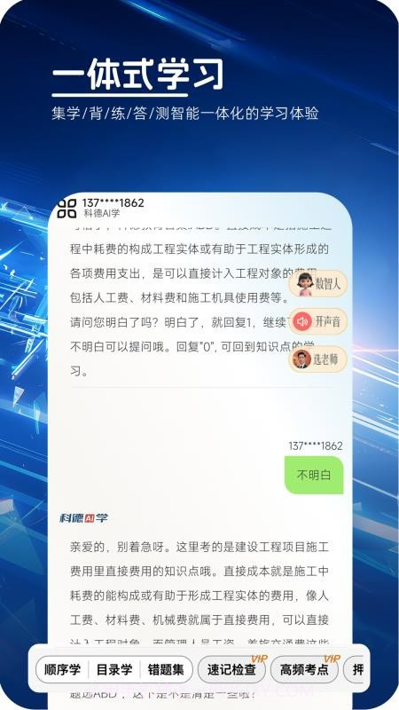科德AI学官方版截图4 科德AI学官方版截图4