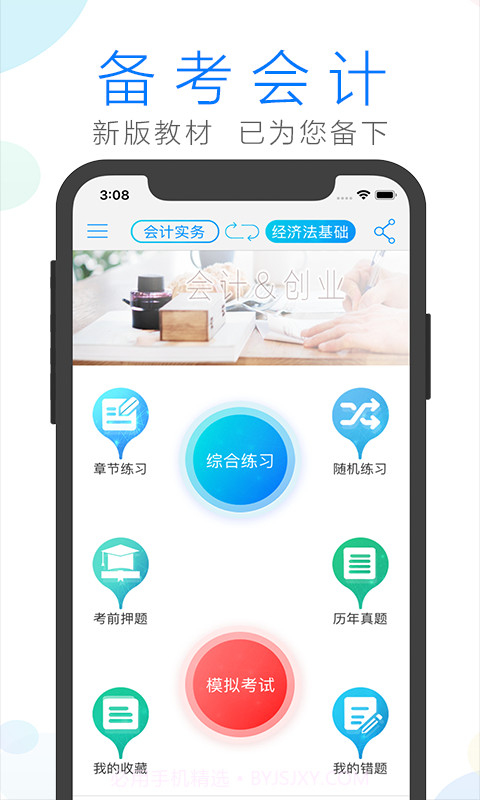 会计宝典截图1 会计宝典截图1