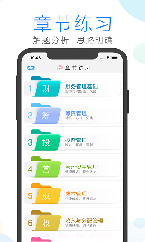 会计宝典截图2 会计宝典截图2