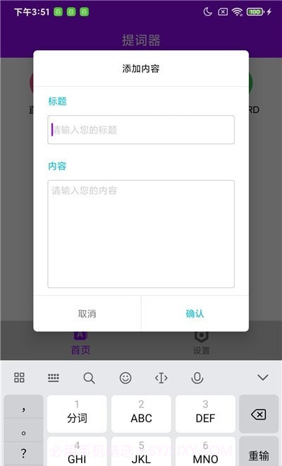 惠利保提词器截图3