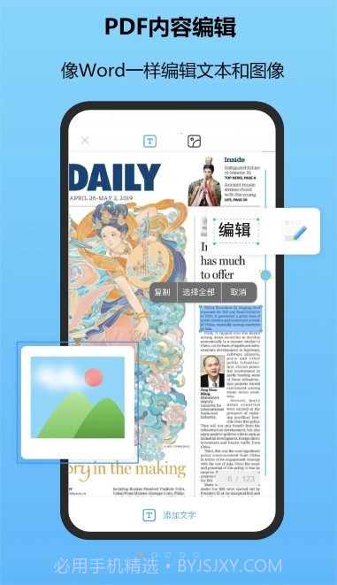 金闪PDF编辑器截图4 金闪PDF编辑器截图4