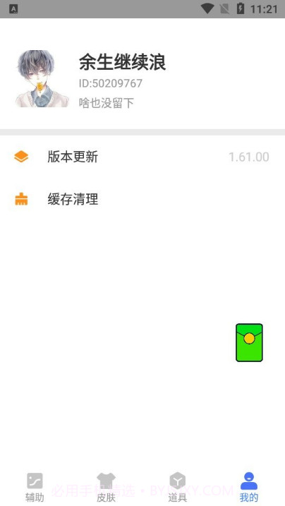 小健软件库截图2