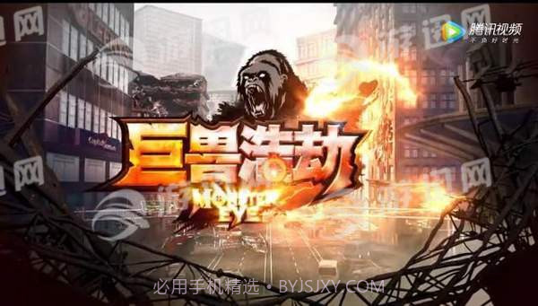 巨兽浩劫2截图1