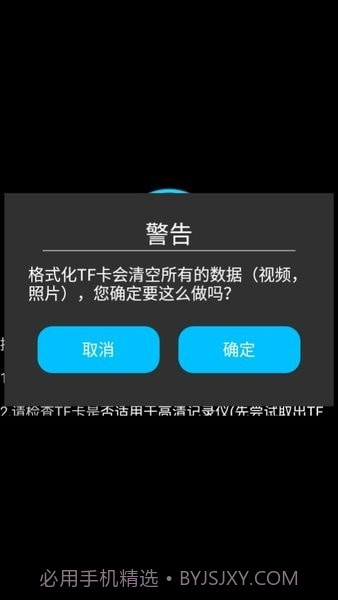 行车安全卫士截图2