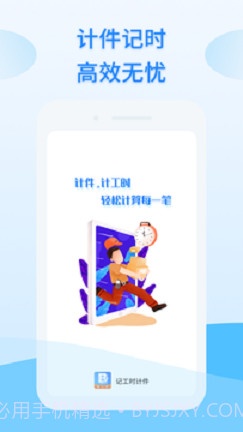 记工时计件截图4 记工时计件截图4