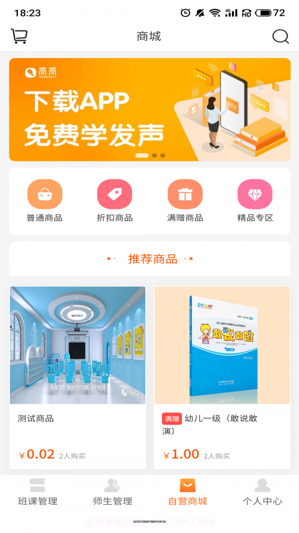 筒筒校长端截图1