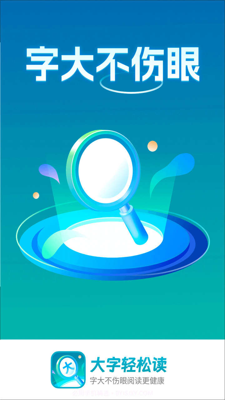 大字轻松读截图3 大字轻松读截图3