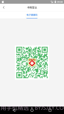 健康海南截图1 健康海南截图1