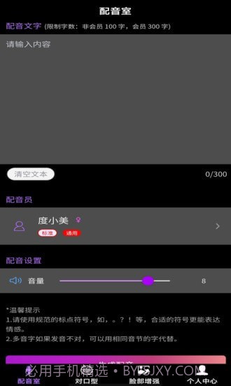 对口型视频配音大师截图1