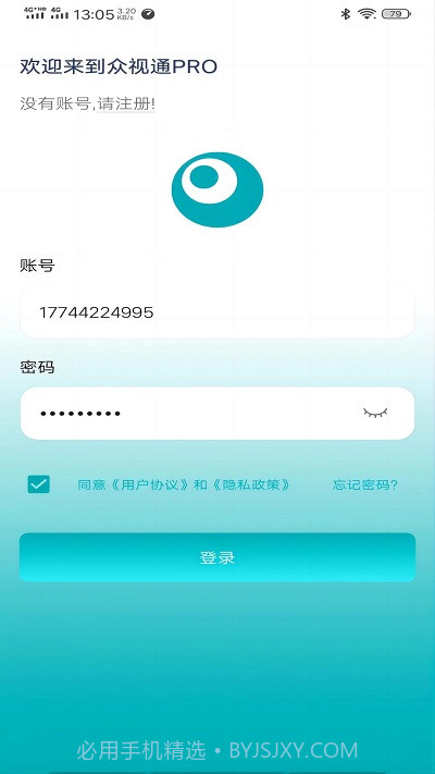 众视通pro摄像头截图4