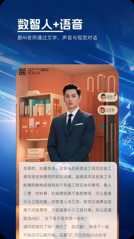 科德AI学官方版截图1 科德AI学官方版截图1