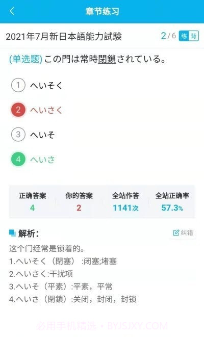 纳豆题库截图3 纳豆题库截图3