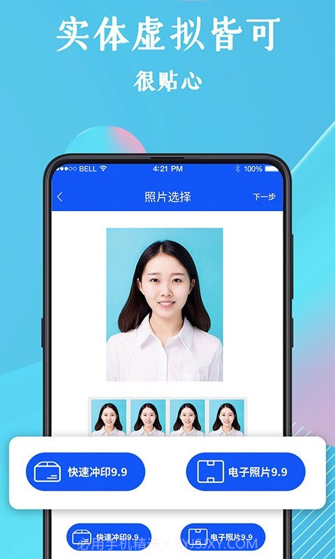 全能证件照截图4