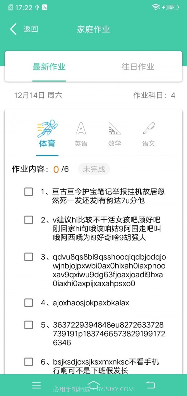 为垦小绿伞教师端截图3