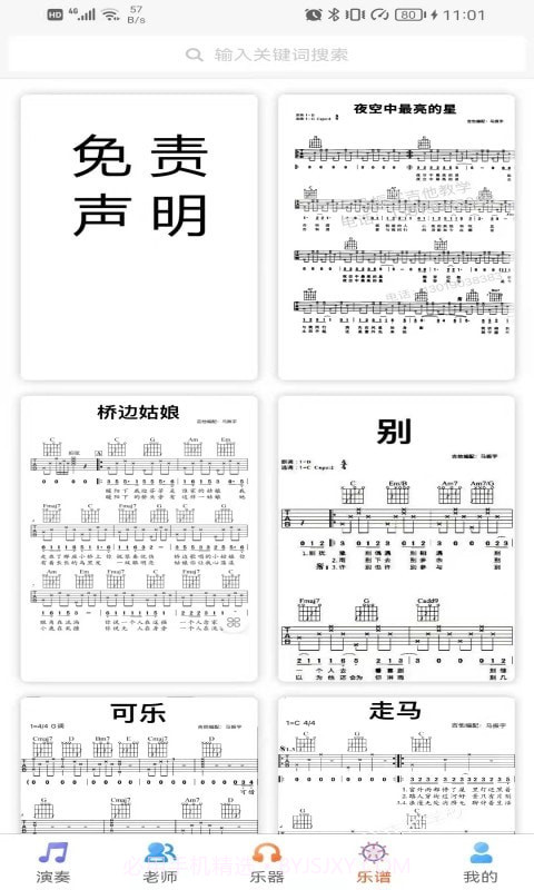 乐器陪练宝典截图4