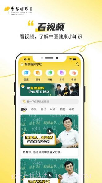 杏林明师学社截图2 杏林明师学社截图2
