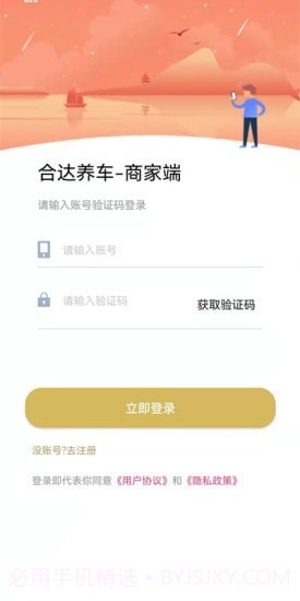 合达养车商家端截图1 合达养车商家端截图1