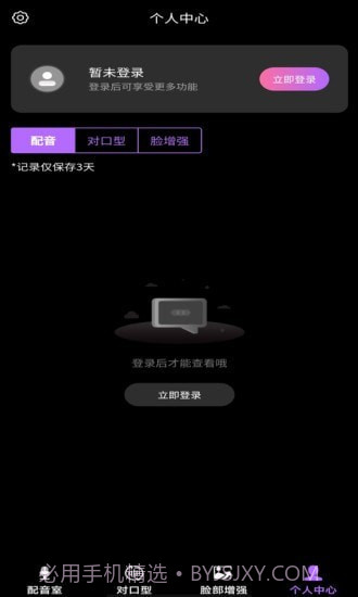 对口型视频配音大师截图4