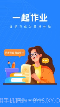 一起作业老师安卓正版截图1