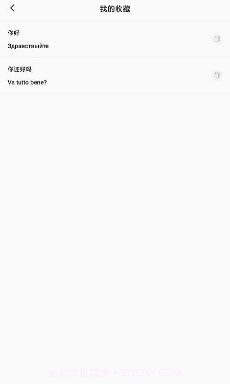 小语种翻译截图3 小语种翻译截图3