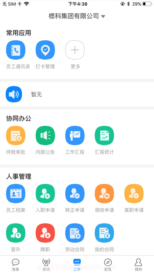 智慧安保云截图2 智慧安保云截图2