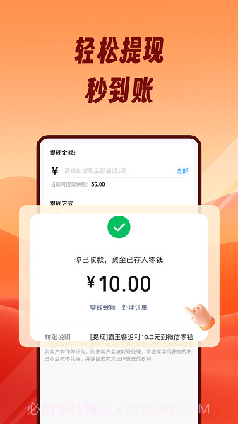 熊猫霸王餐官方正版截图1