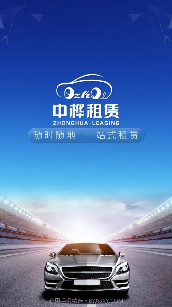 中桦租赁截图5 中桦租赁截图5