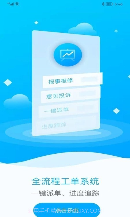 潍鸣服务截图4 潍鸣服务截图4