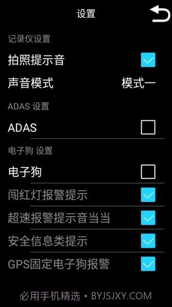 行车安全卫士截图4