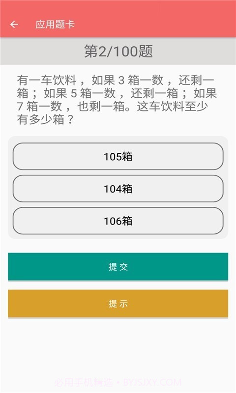 五年级下册数学帮截图3 五年级下册数学帮截图3