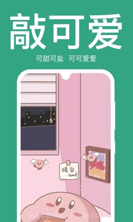 初萌壁纸截图2 初萌壁纸截图2