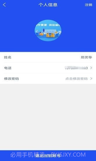 九米六司机端截图1