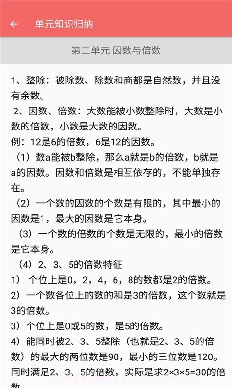 五年级下册数学帮截图4 五年级下册数学帮截图4