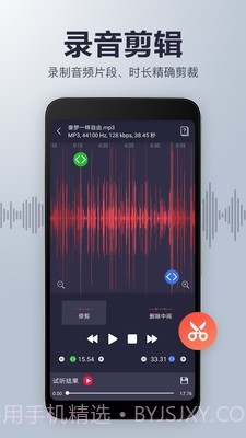 录音机音频剪辑截图3