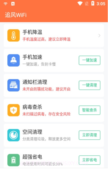 追风WiFi助手截图2