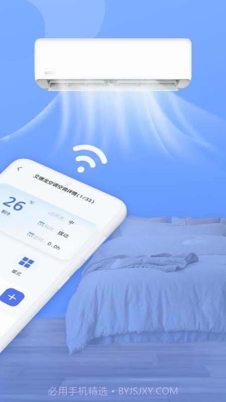 空调遥控器智家纯净版截图3