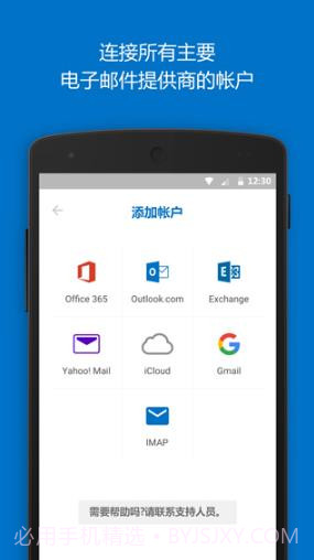 outlook邮箱截图2
