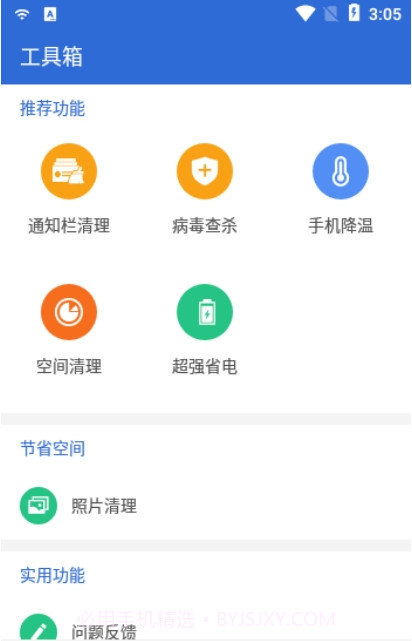 追风WiFi助手截图1