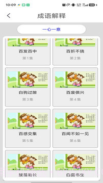 成语词典正式版截图5