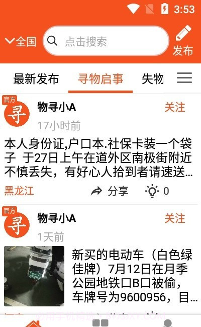 物寻截图3 物寻截图3