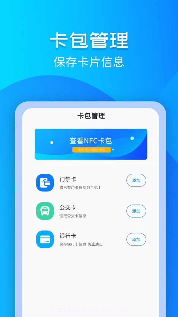 手机NFC门禁卡截图2 手机NFC门禁卡截图2