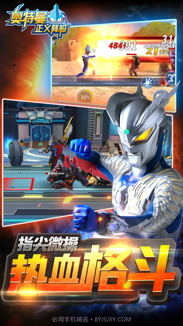 奥特曼正义降临2019截图2