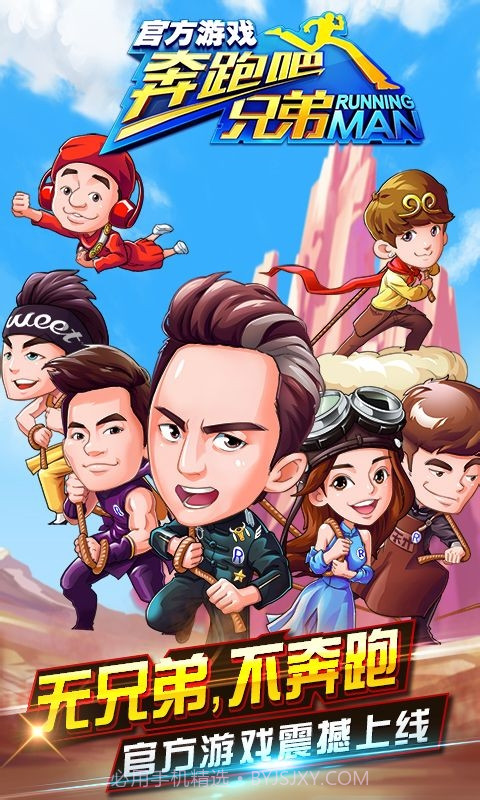 奔跑吧兄弟3撕名牌大战截图2