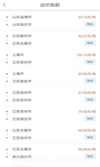 九米六司机端截图2